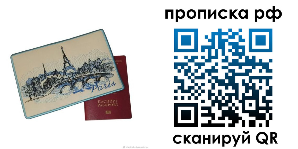прописка в квартире в Арамили