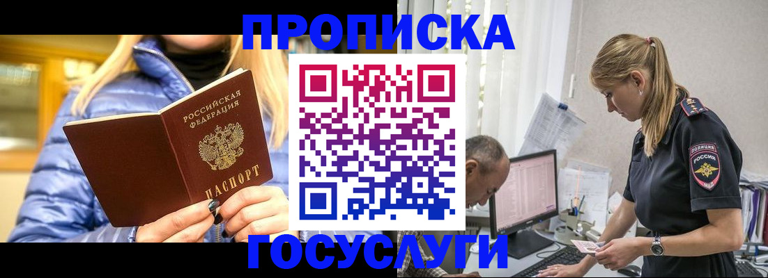 прописка 2025 в Арамили