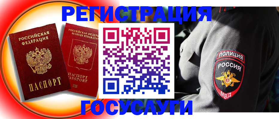 временная регистрация купить в Арамили