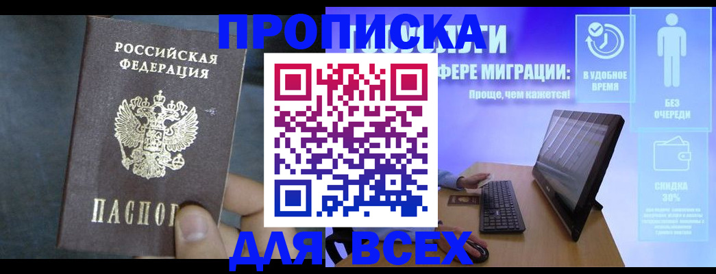 временная регистрация для всех в Арамили