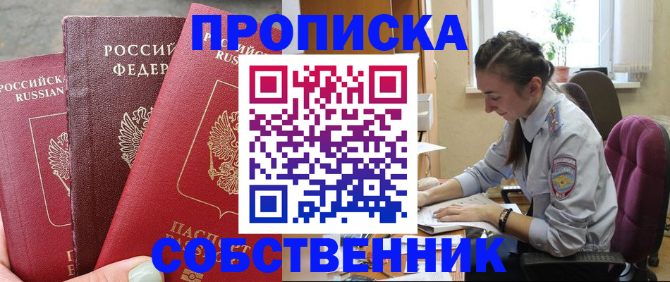 временная регистрация собственник в Арамили