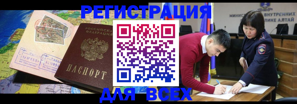 временная регистрация для всех в Арамили