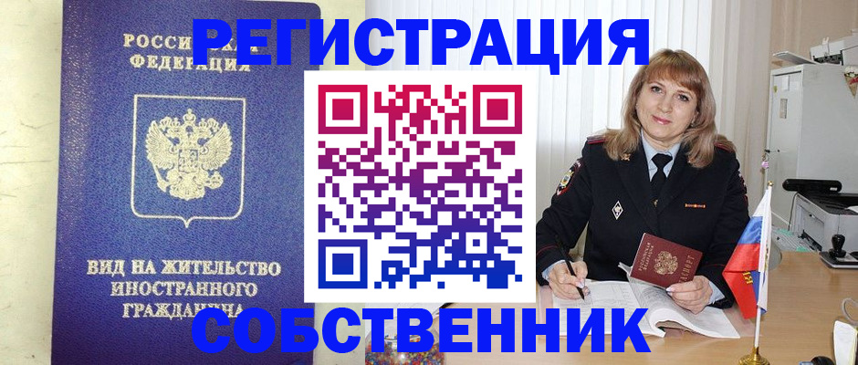прописка в Арамили
